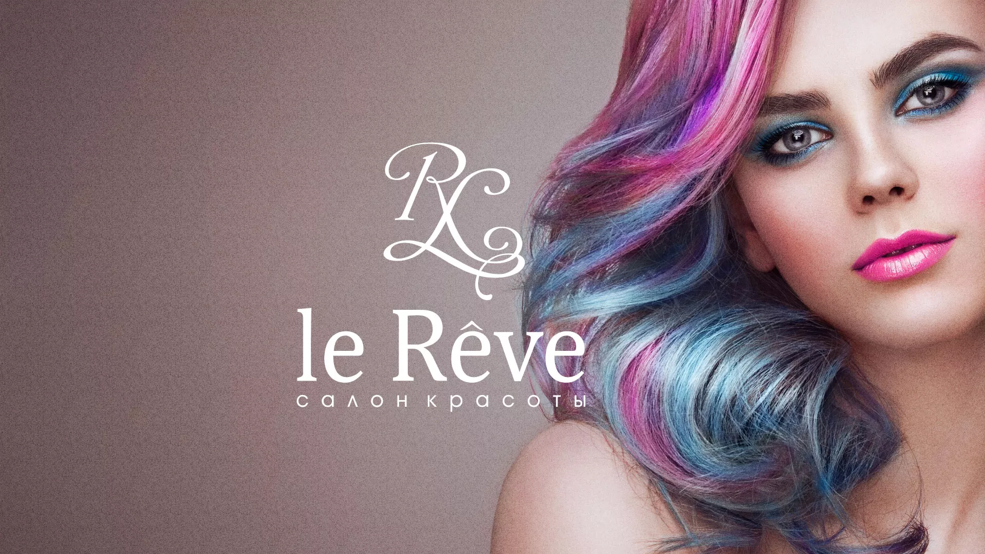 Создание сайта для салона красоты «Le Reve» в Изобильном